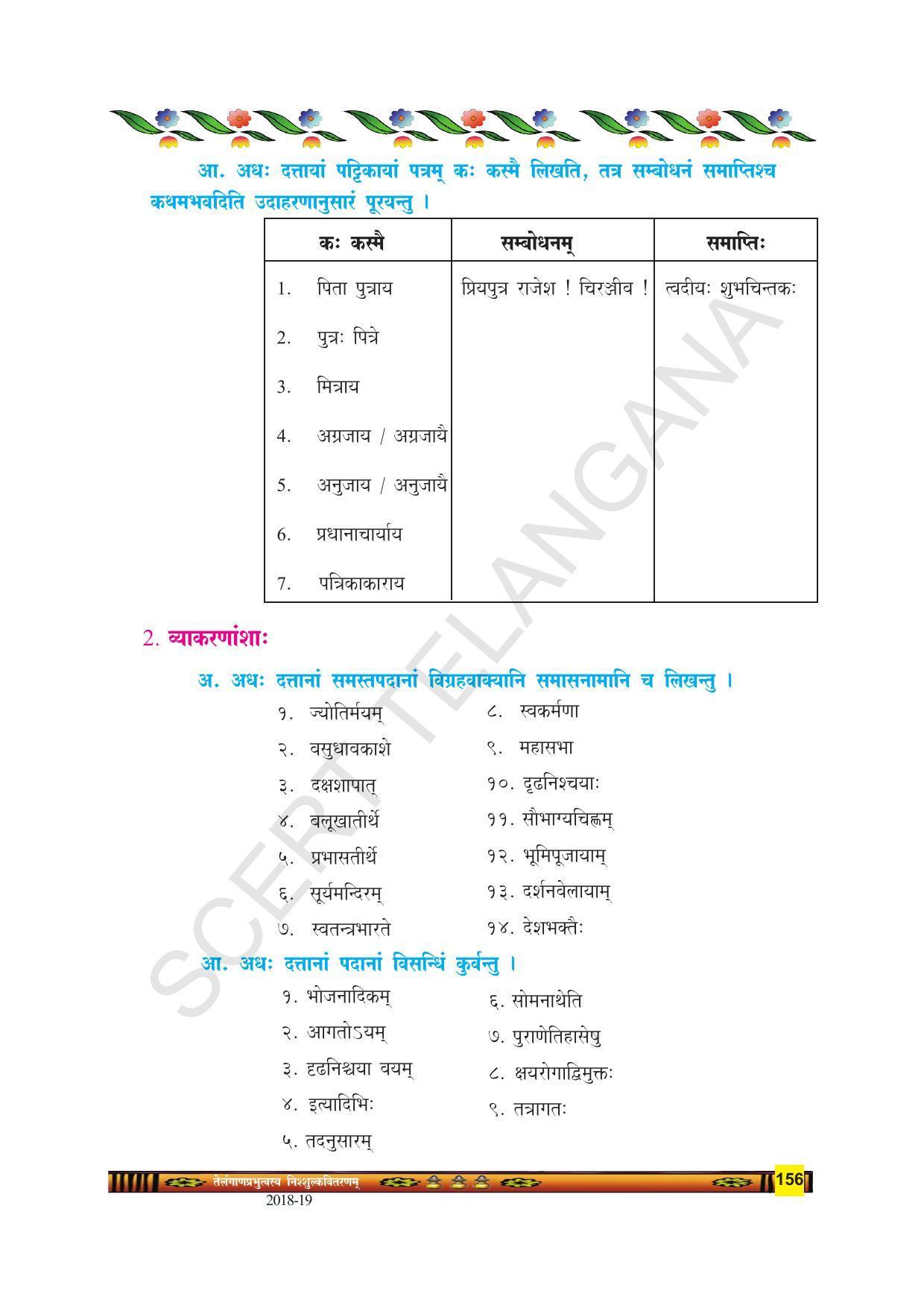 TS SCERT Class 9 Second Language(SAN_OC Medium) Text Book - Page 168