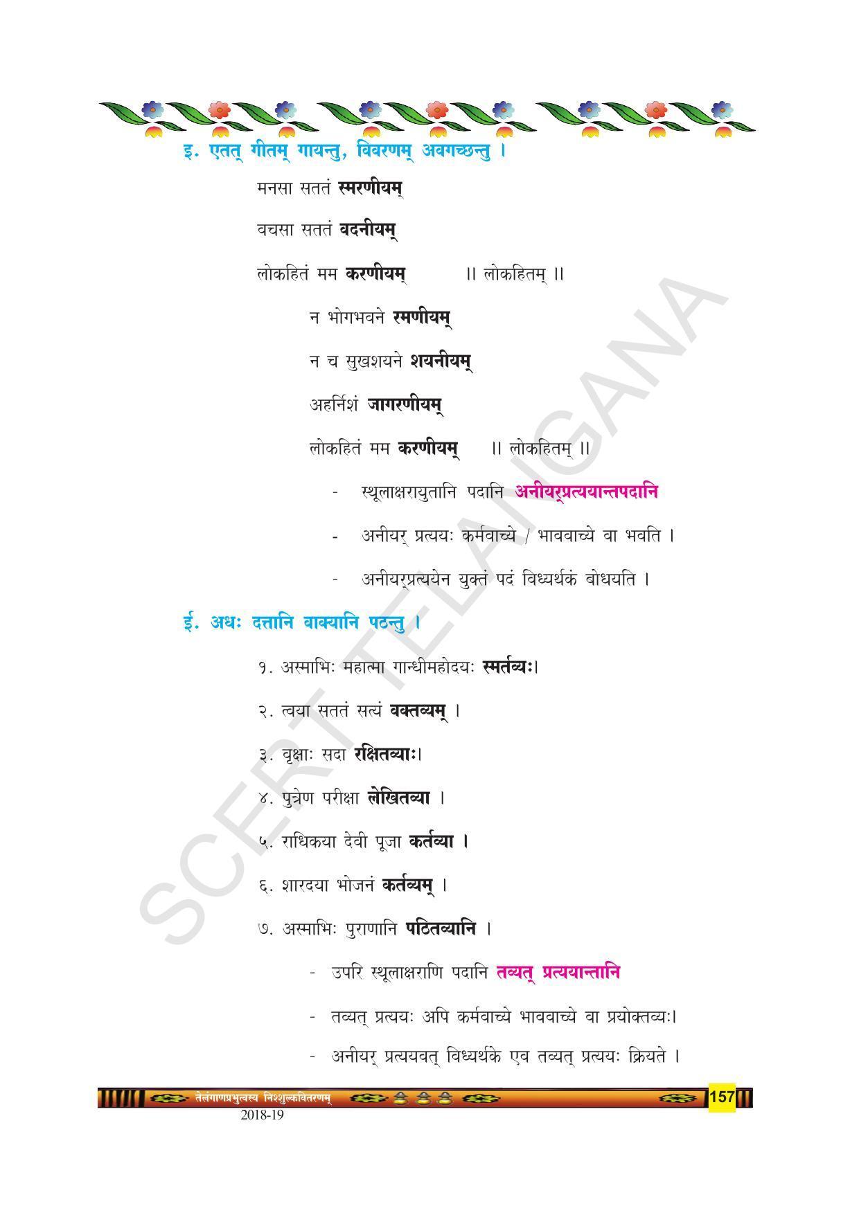 TS SCERT Class 9 Second Language(SAN_OC Medium) Text Book - Page 169