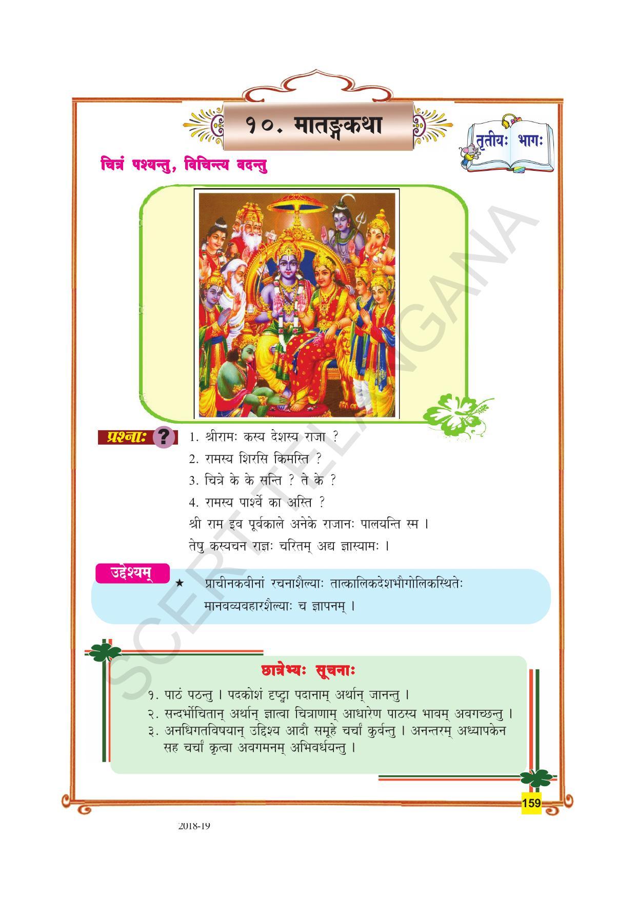 TS SCERT Class 9 Second Language(SAN_OC Medium) Text Book - Page 171