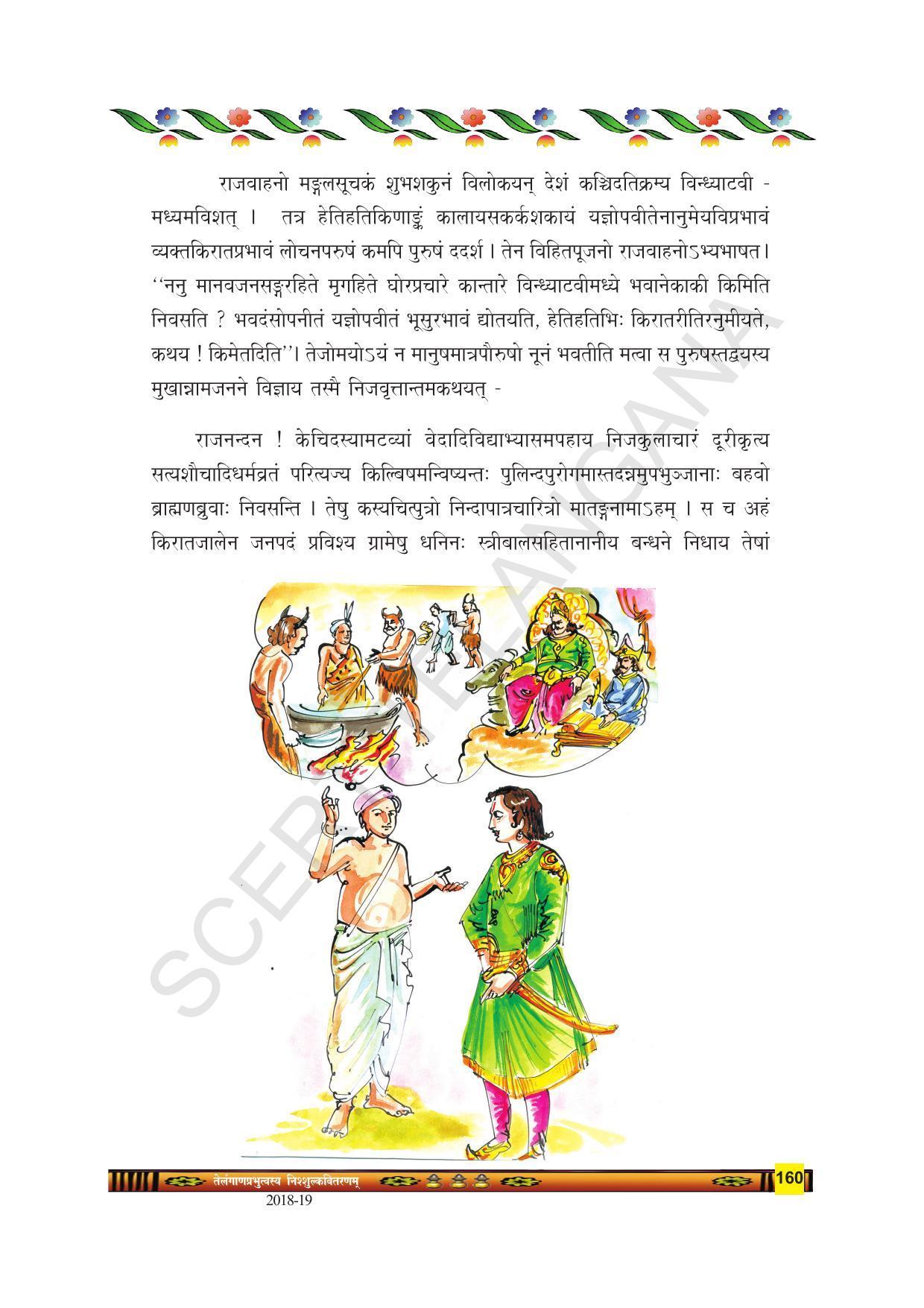 TS SCERT Class 9 Second Language(SAN_OC Medium) Text Book - Page 172