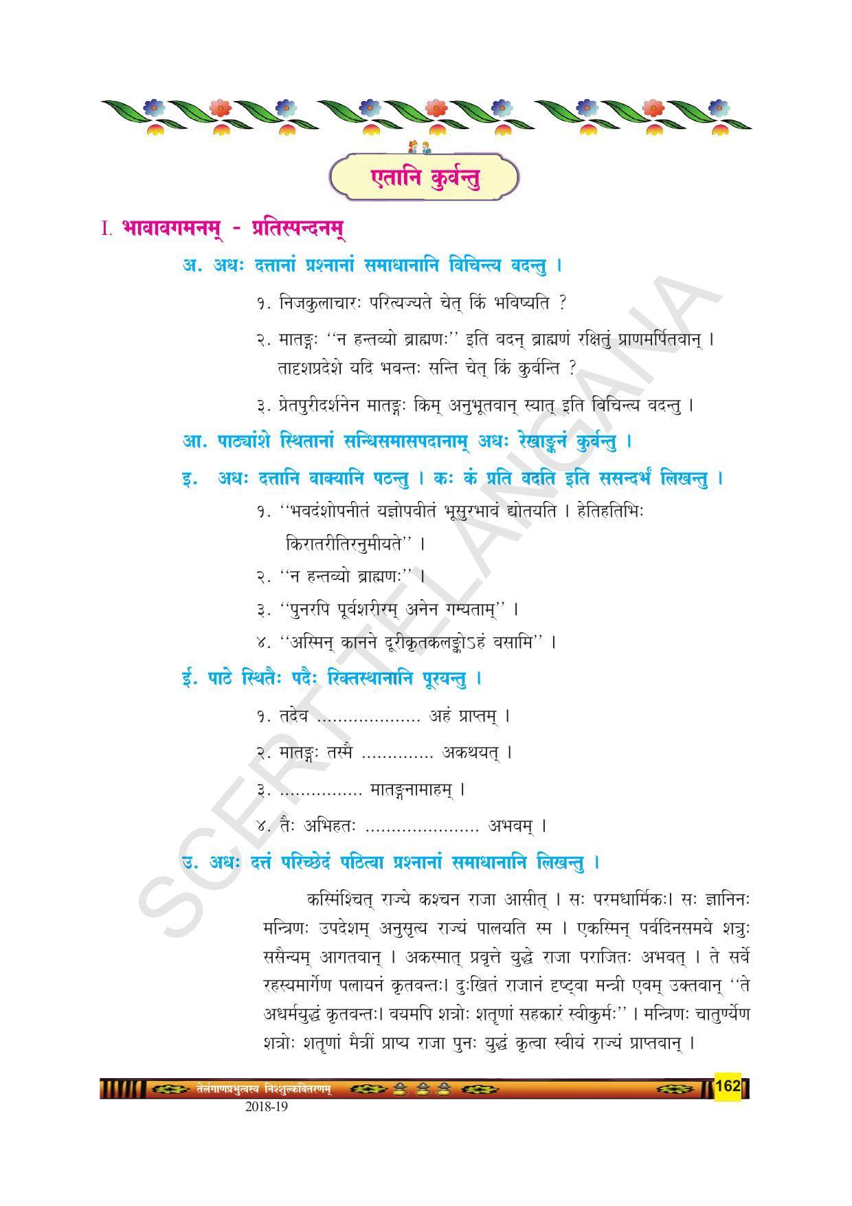 TS SCERT Class 9 Second Language(SAN_OC Medium) Text Book - Page 174