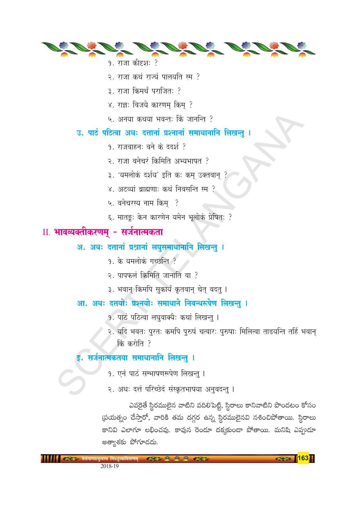 TS SCERT Class 9 Second Language(SAN_OC Medium) Text Book - Page 175