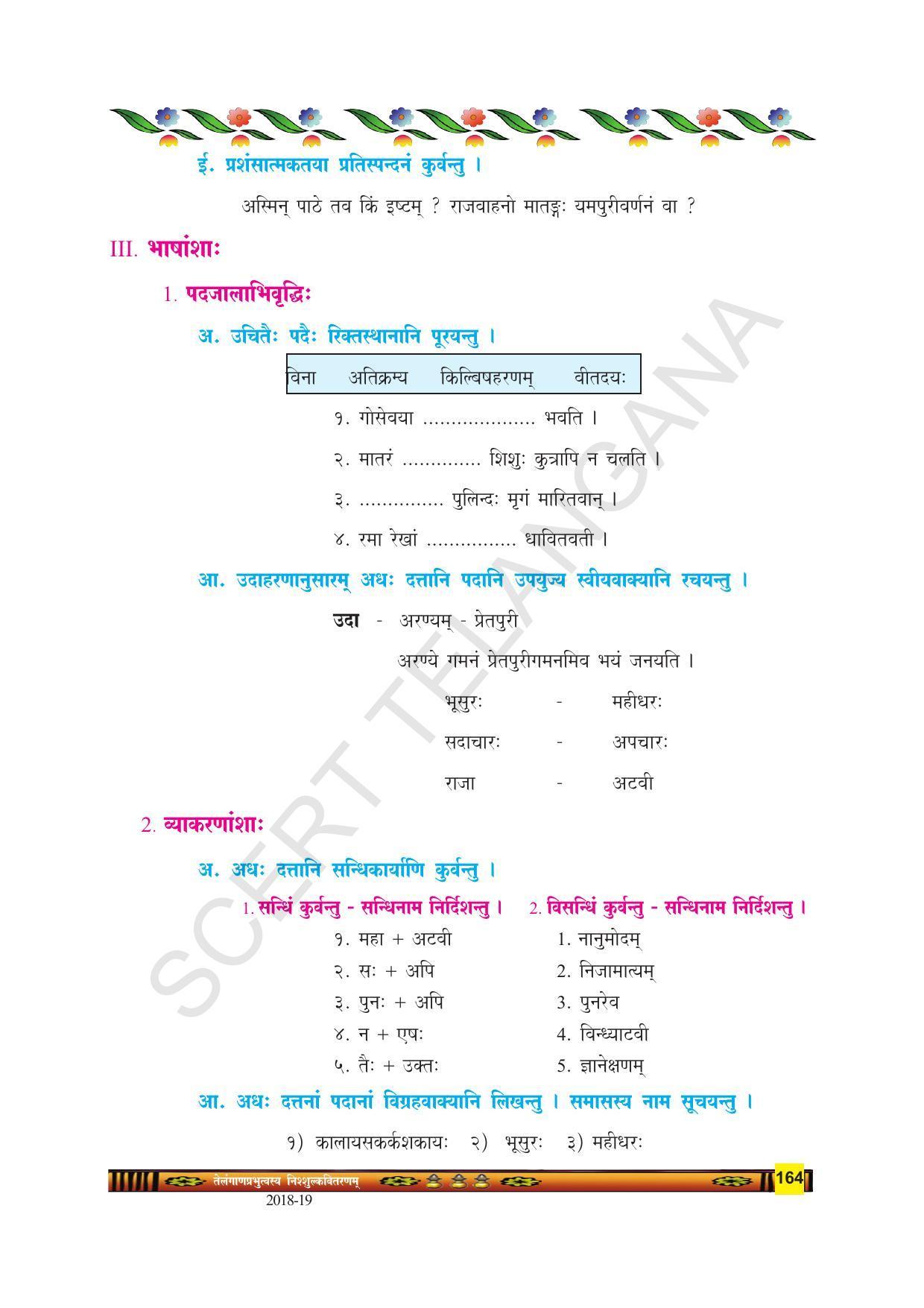 TS SCERT Class 9 Second Language(SAN_OC Medium) Text Book - Page 176