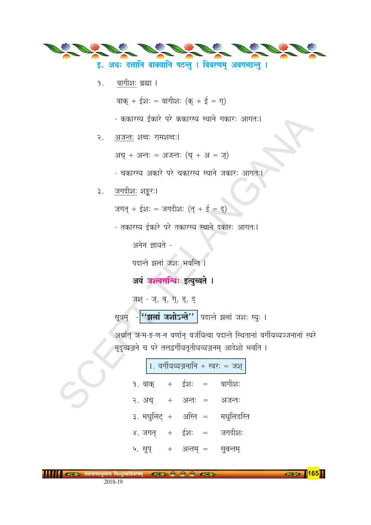 TS SCERT Class 9 Second Language(SAN_OC Medium) Text Book - Page 177