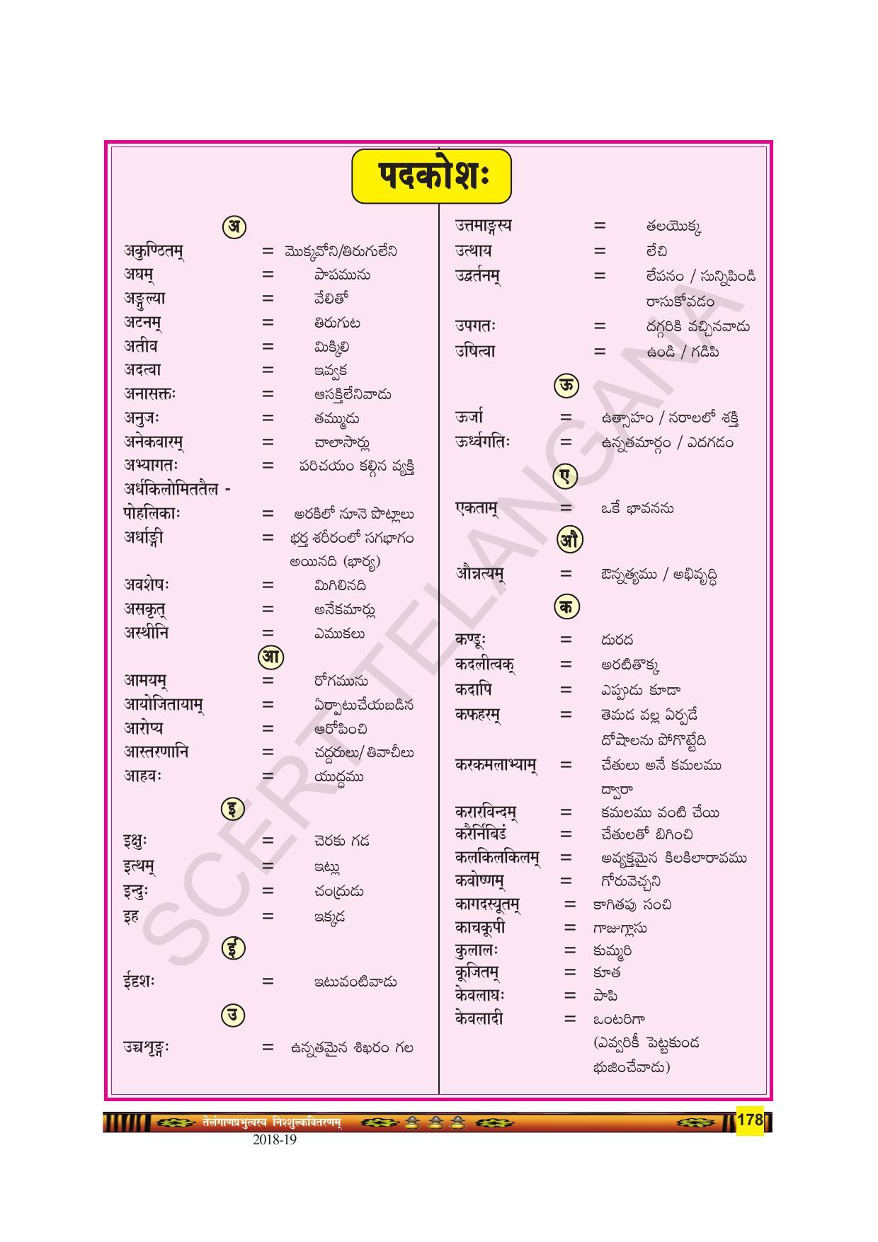 TS SCERT Class 9 Second Language(SAN_OC Medium) Text Book - Page 190