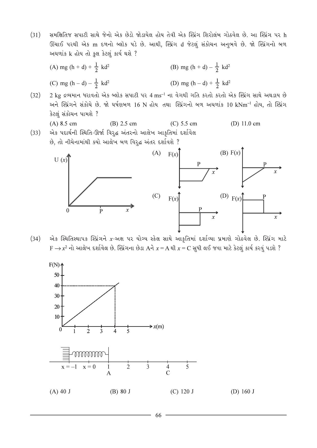 GSEB HSC Physics Question Paper (Gujarati Medium)- Chapter 4-5 ...