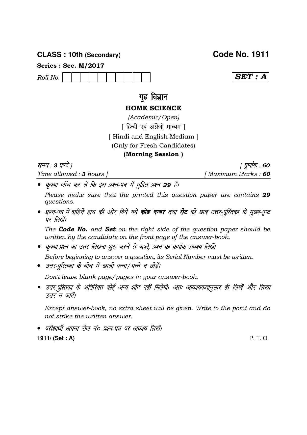 Haryana Board HBSE Class 10 Home Science -A 2017 Question Paper - Page 1