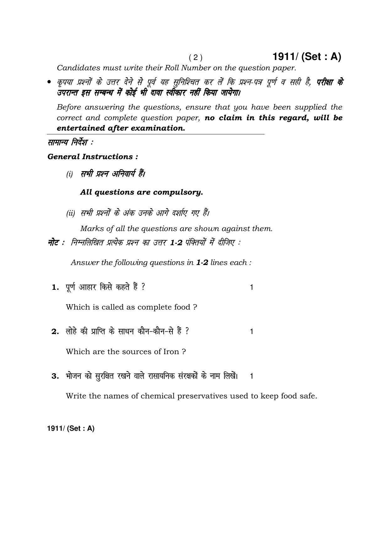 Haryana Board HBSE Class 10 Home Science -A 2017 Question Paper - Page 2