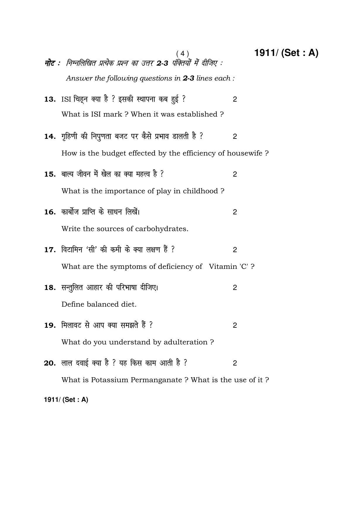 Haryana Board HBSE Class 10 Home Science -A 2017 Question Paper - Page 4