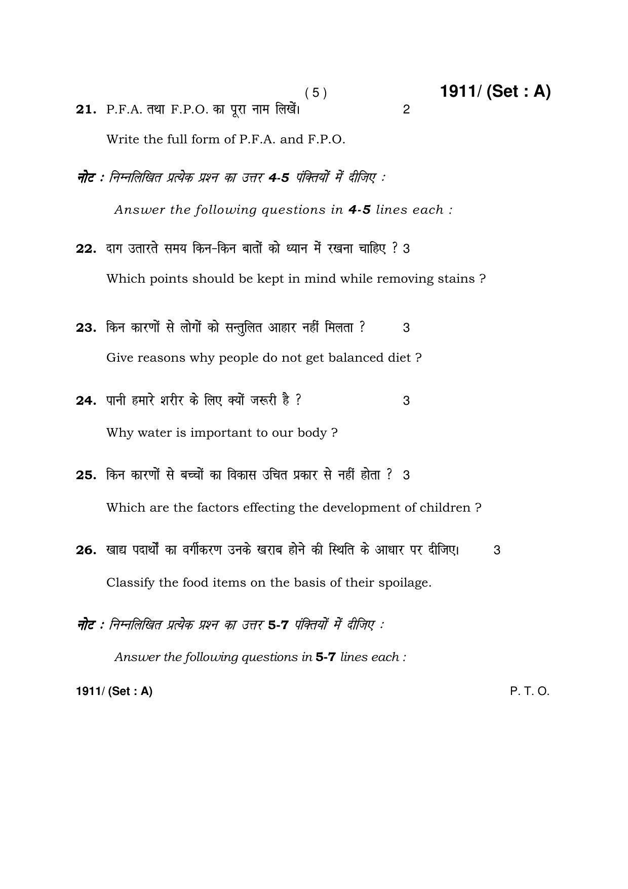 Haryana Board HBSE Class 10 Home Science -A 2017 Question Paper - Page 5