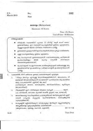 Kerala Plus One 2015 Malayalam Improvement Question Paper