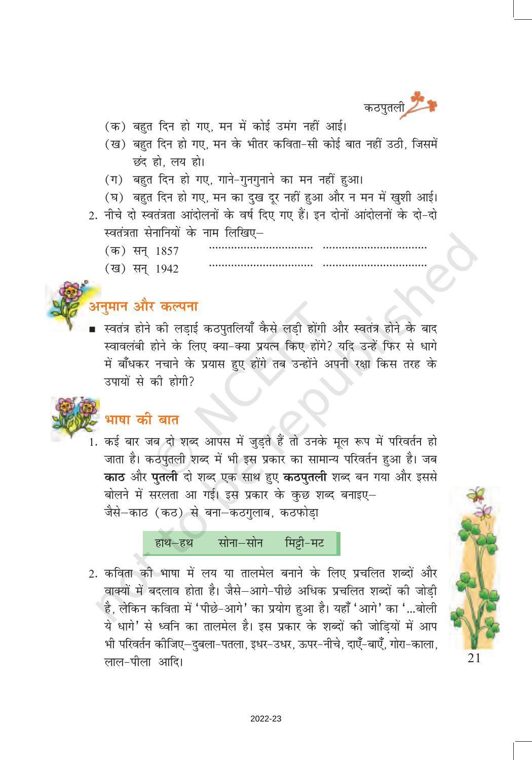 NCERT Book for Class 7 Hindi Vasant Chapter 4 कठपुतली (कविता ...