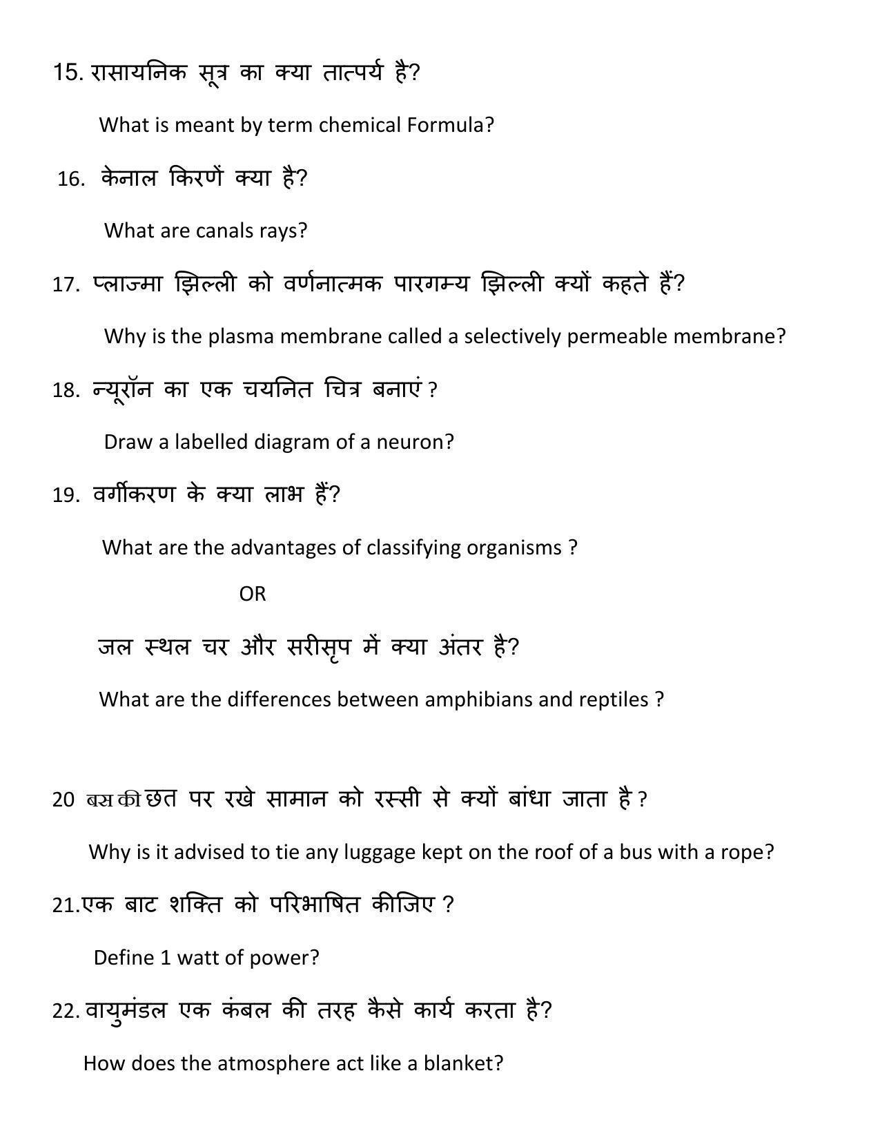 HP Board Class 9 Science Model Paper - Page 4