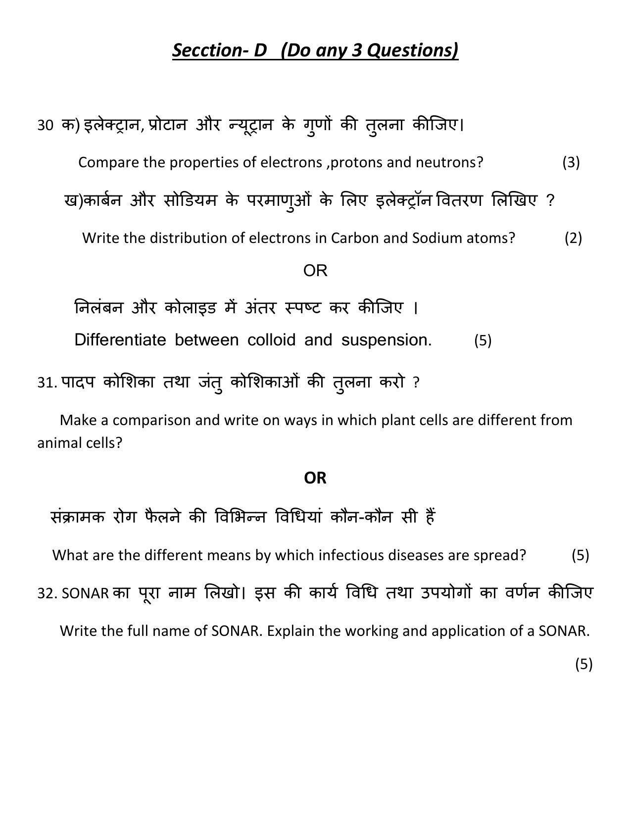 HP Board Class 9 Science Model Paper - Page 6