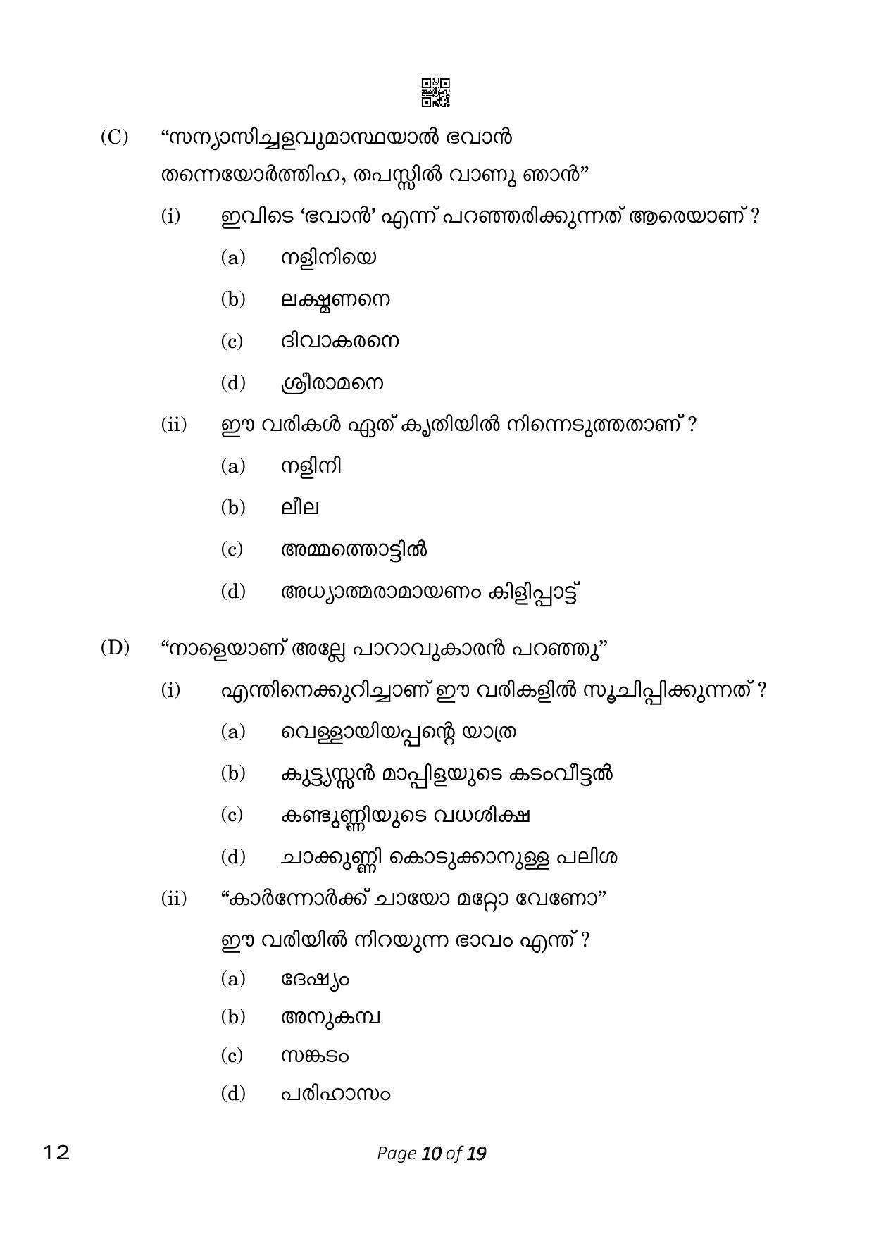 CBSE Class 10 12_Malayalam 2023 Question Paper - IndCareer Docs