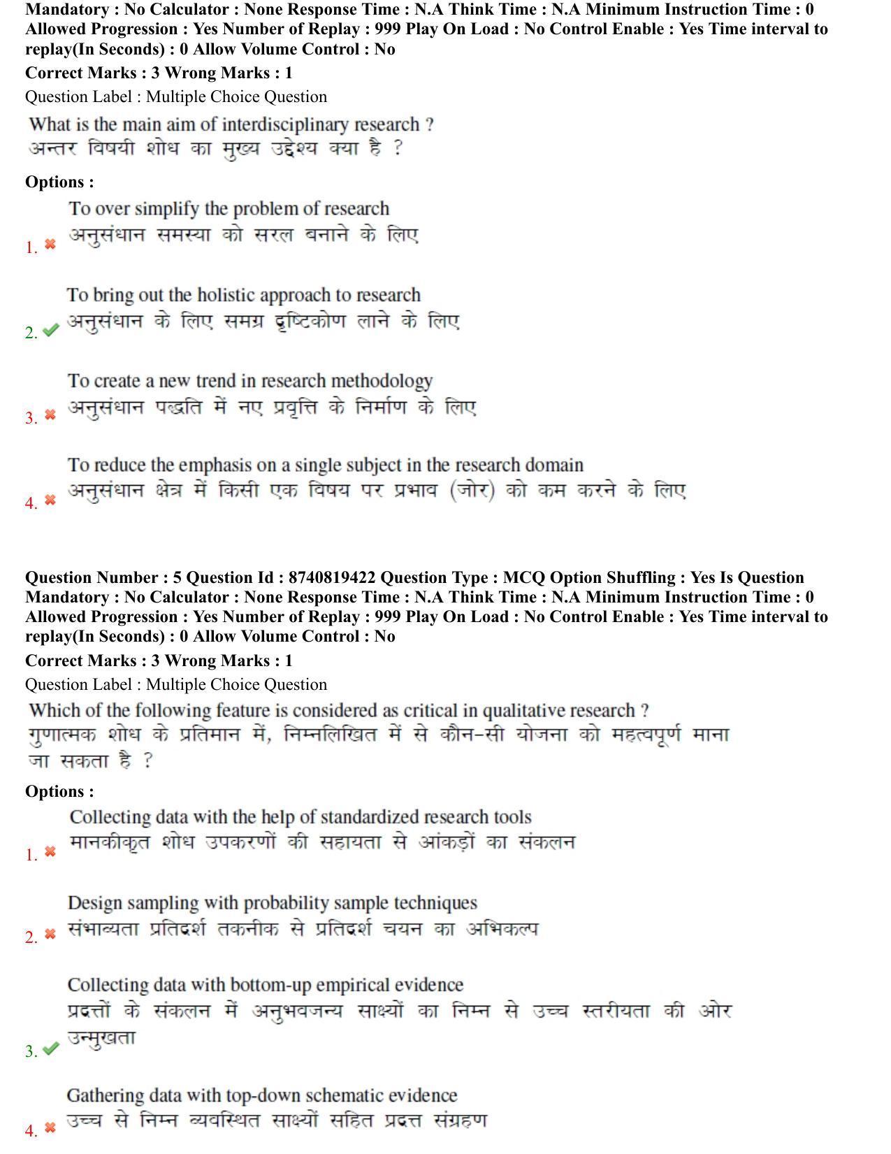 BHU RET Nyaya Vaisheshika 2021 Question Pape - Page 4