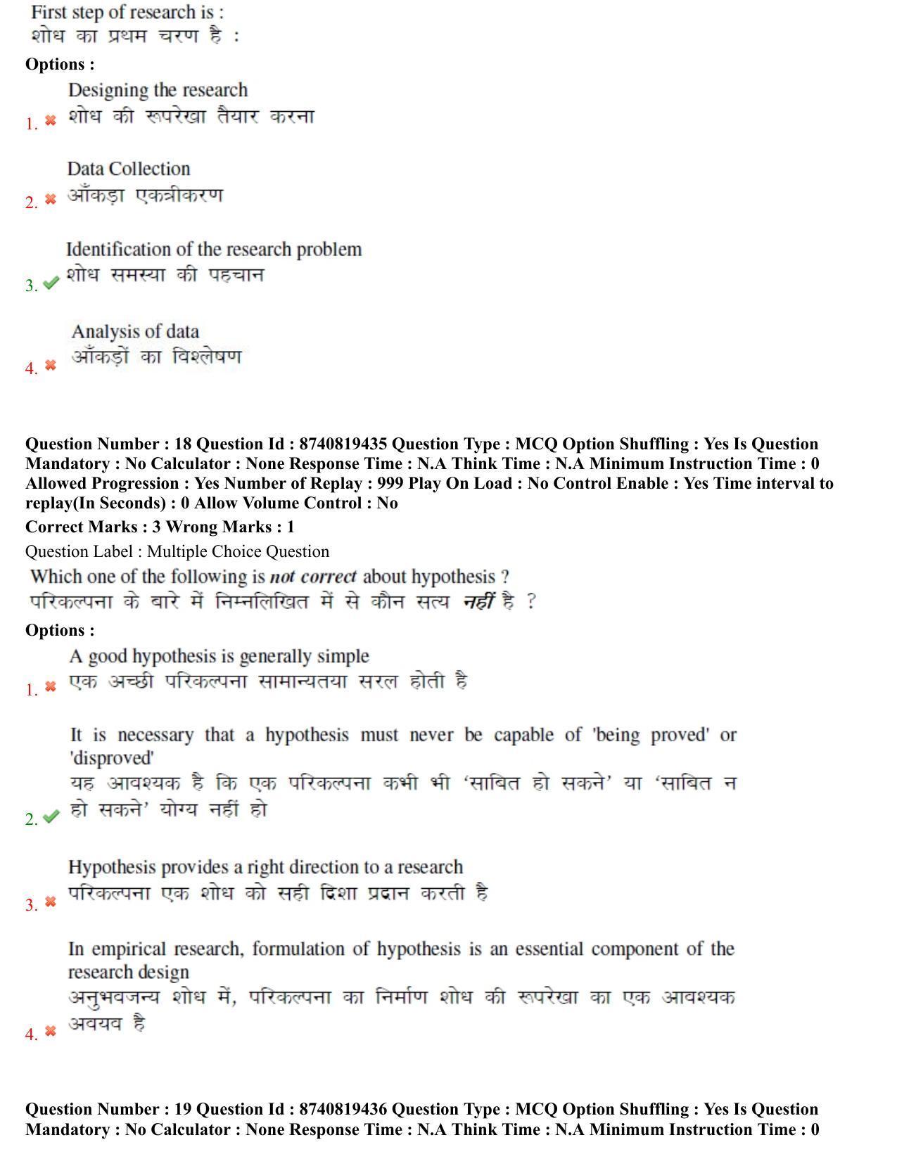 BHU RET Nyaya Vaisheshika 2021 Question Pape - Page 11