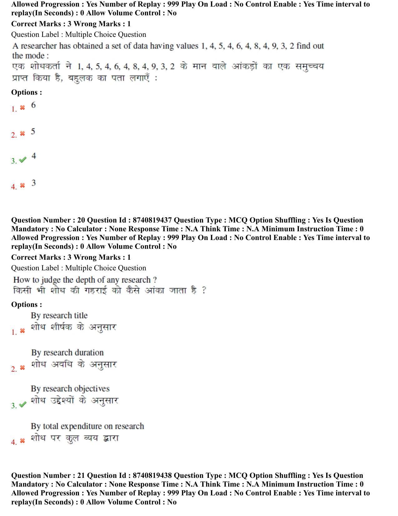 BHU RET Nyaya Vaisheshika 2021 Question Pape - Page 12