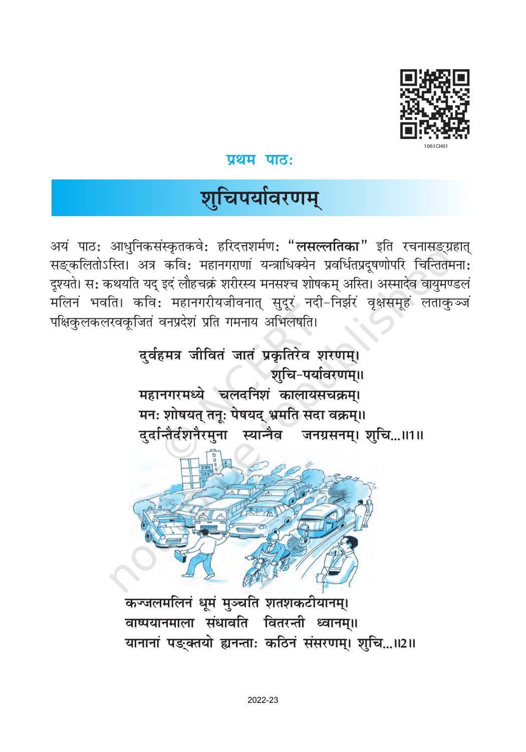 NCERT Book for Class 10 Sanskrit Chapter 1 शुचिपर्यावरणम् - Page 3