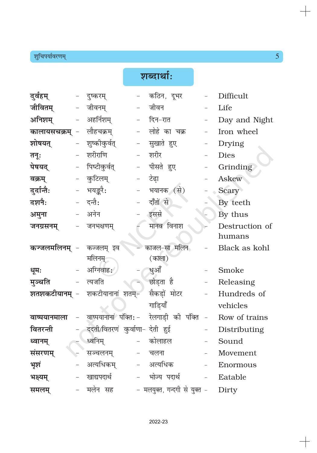 NCERT Book for Class 10 Sanskrit Chapter 1 शुचिपर्यावरणम् - Page 5
