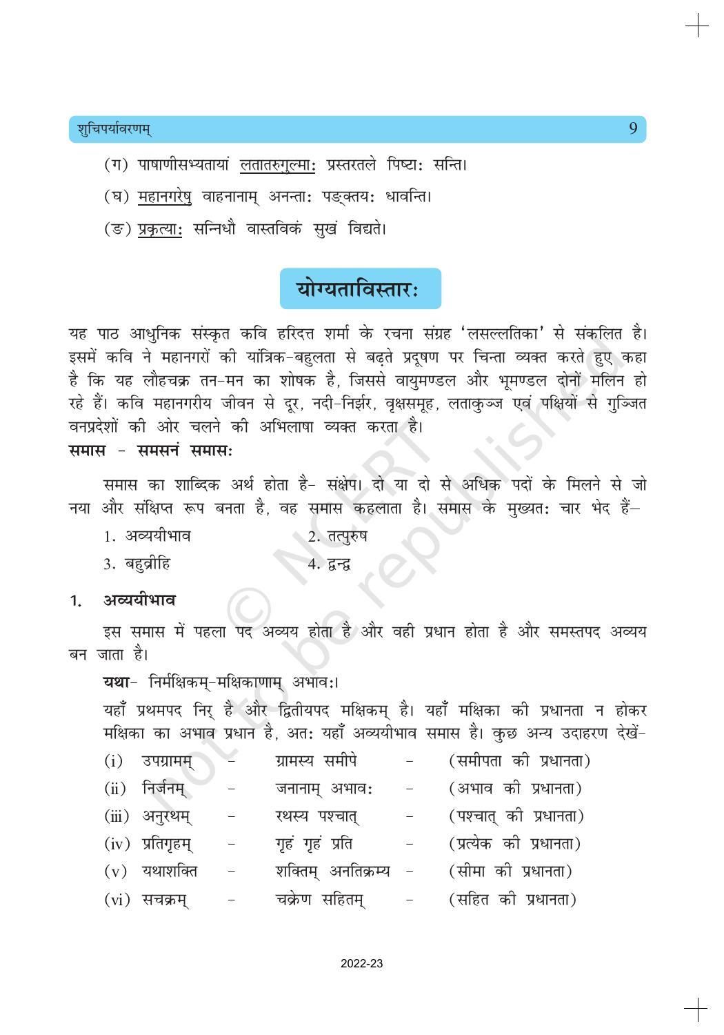 NCERT Book for Class 10 Sanskrit Chapter 1 शुचिपर्यावरणम् - Page 9