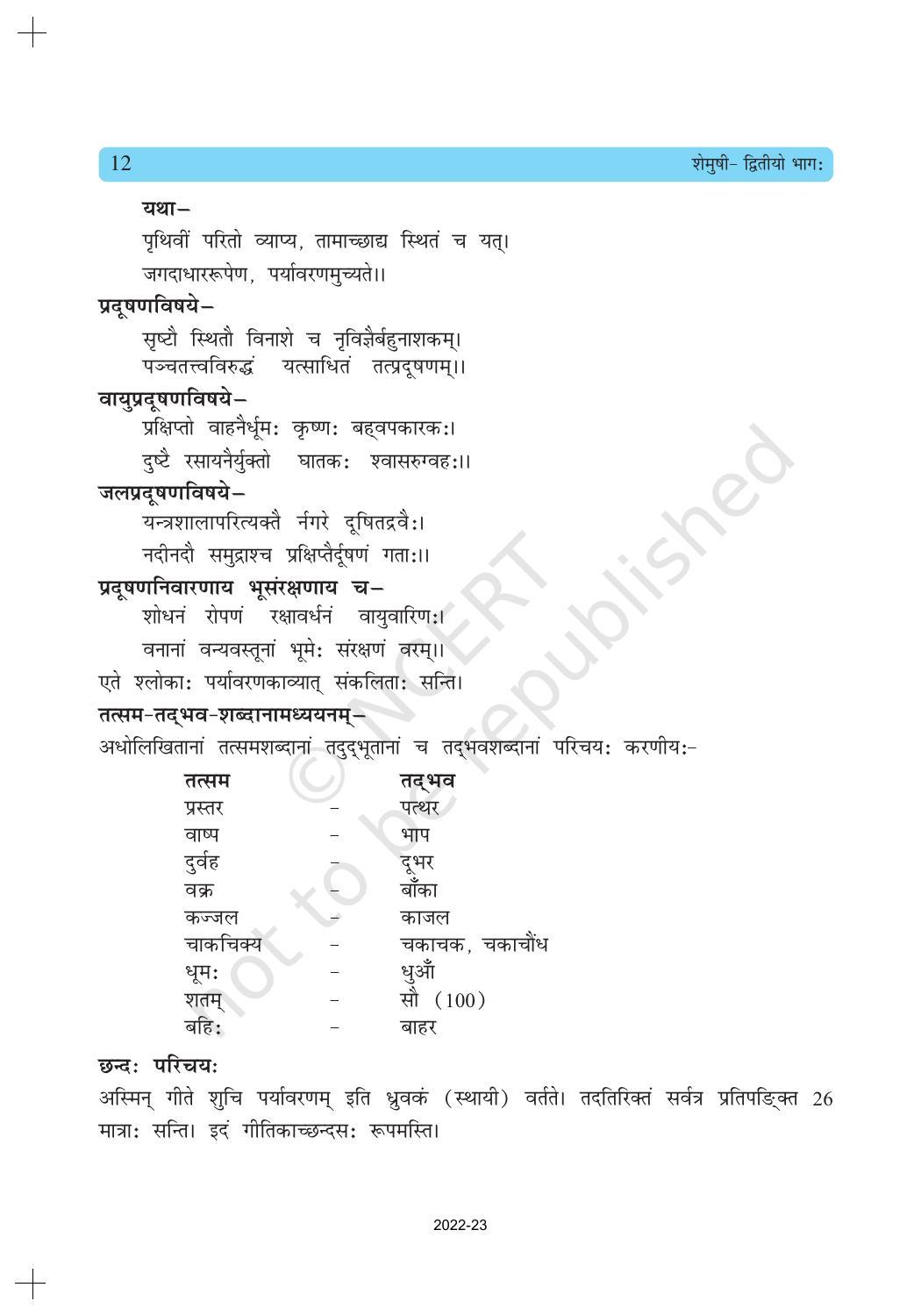 NCERT Book for Class 10 Sanskrit Chapter 1 शुचिपर्यावरणम् - Page 12