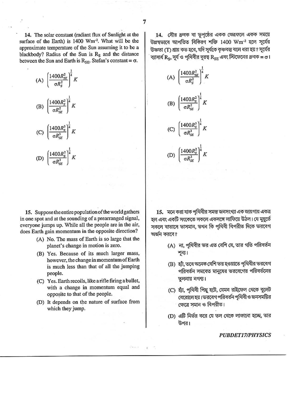 PUBDET 2017 Physics Question Paper - Page 7