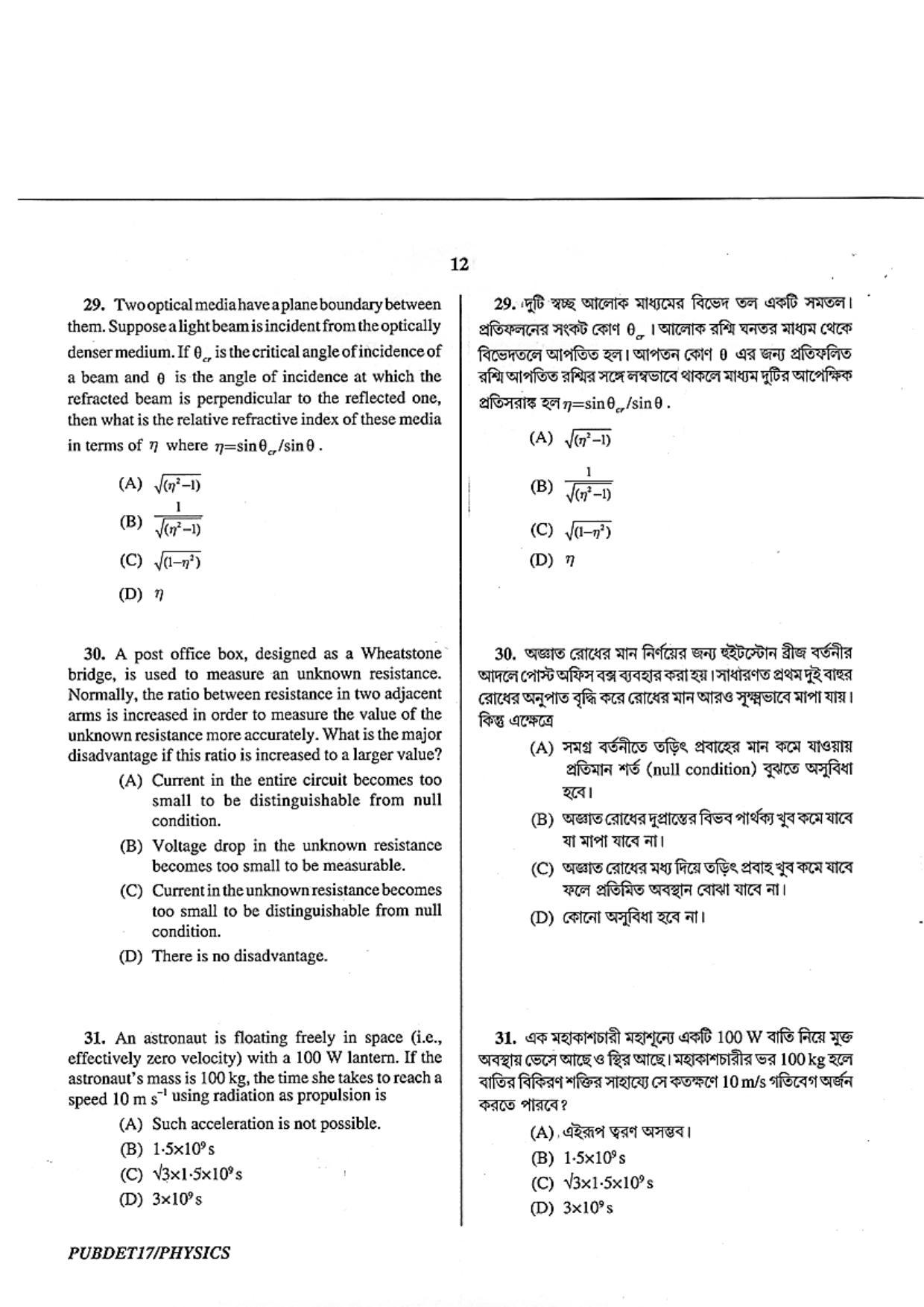 PUBDET 2017 Physics Question Paper - Page 12