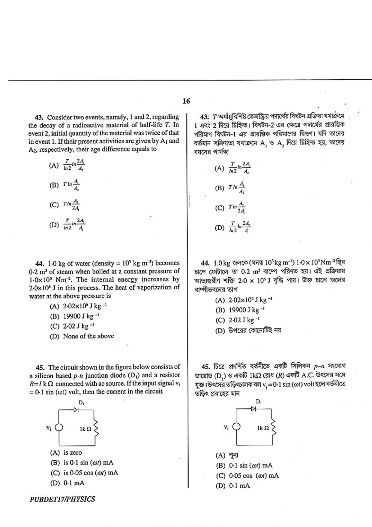 PUBDET 2017 Physics Question Paper - Page 16