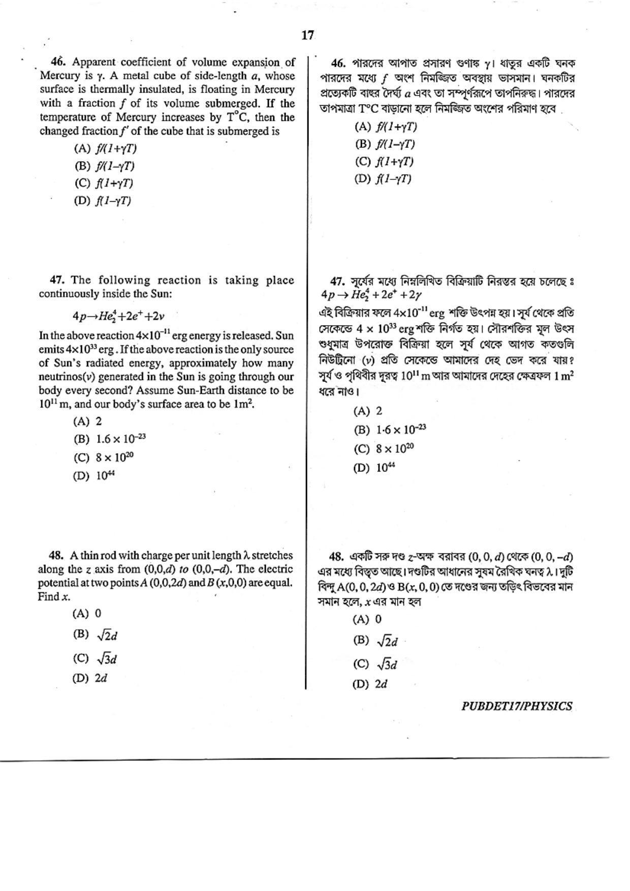 PUBDET 2017 Physics Question Paper - Page 17