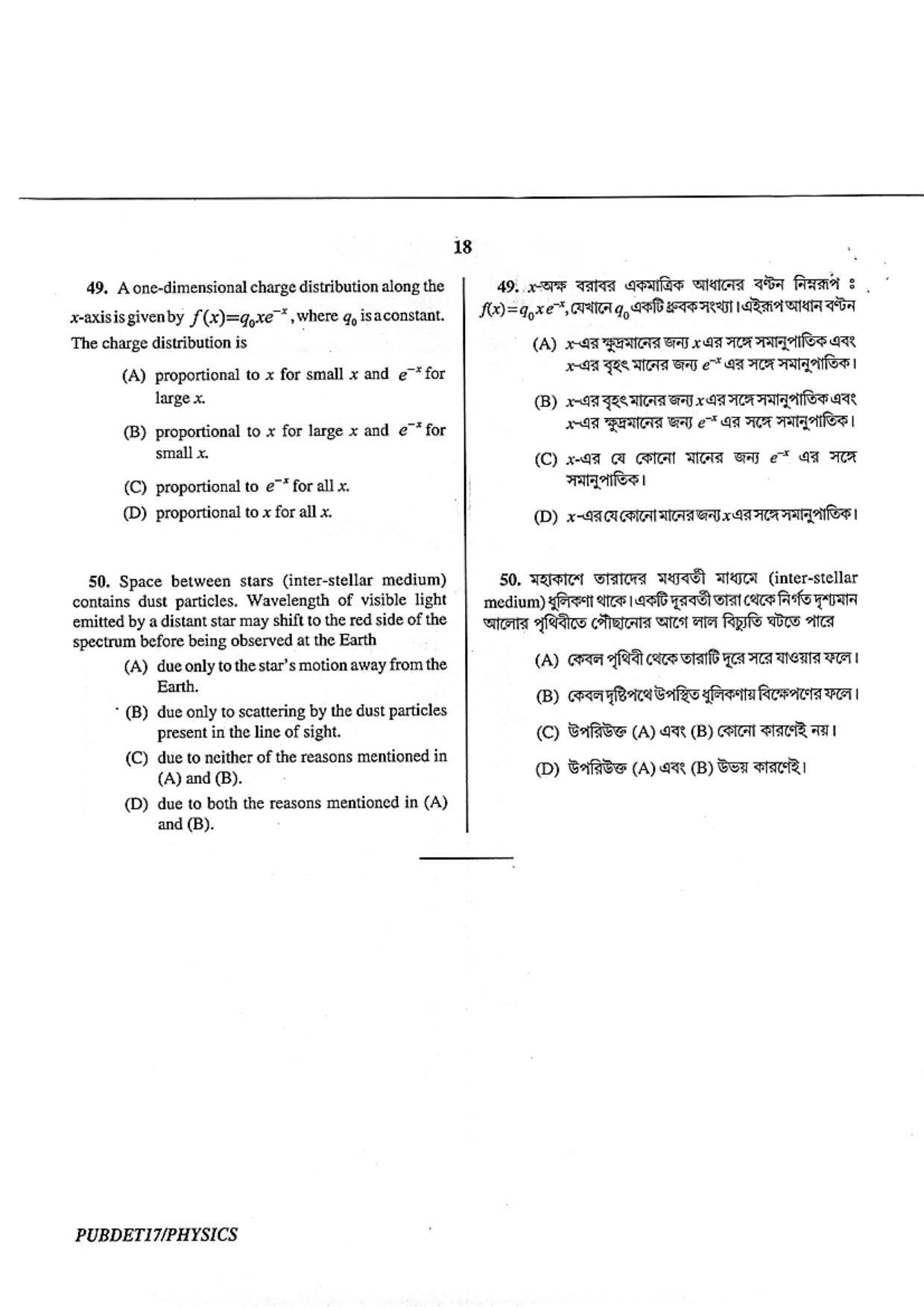 PUBDET 2017 Physics Question Paper - Page 18