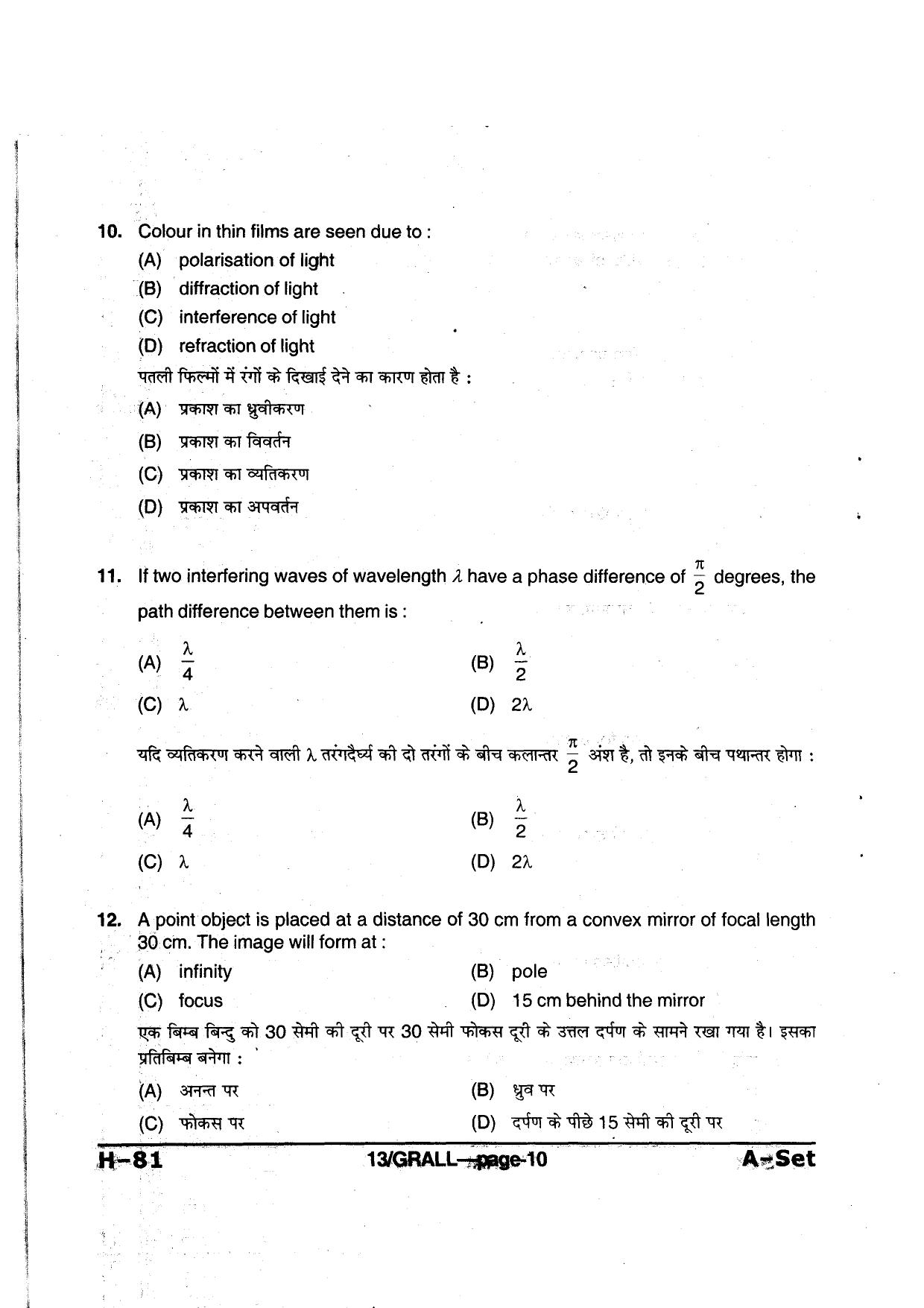 MP PAT 2013 Question Paper - Paper I - Page 10