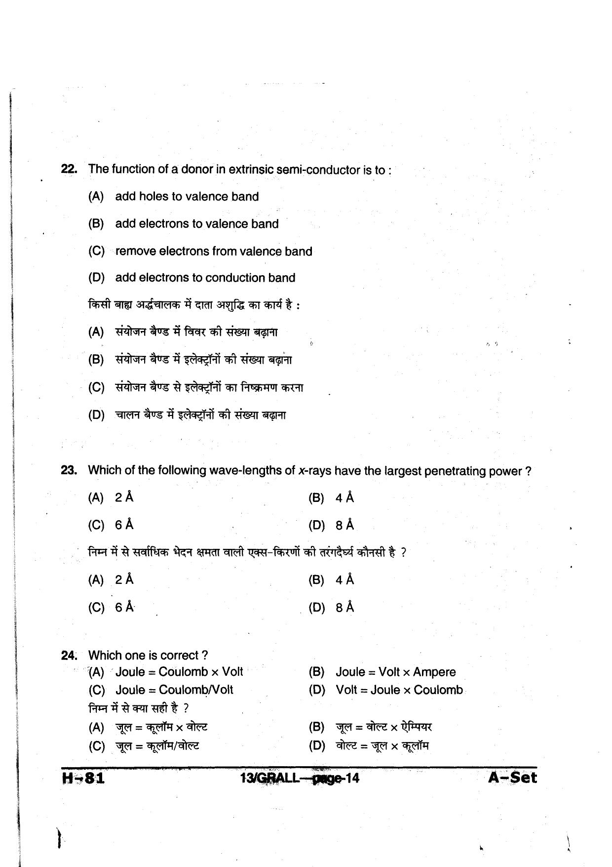 MP PAT 2013 Question Paper - Paper I - Page 14