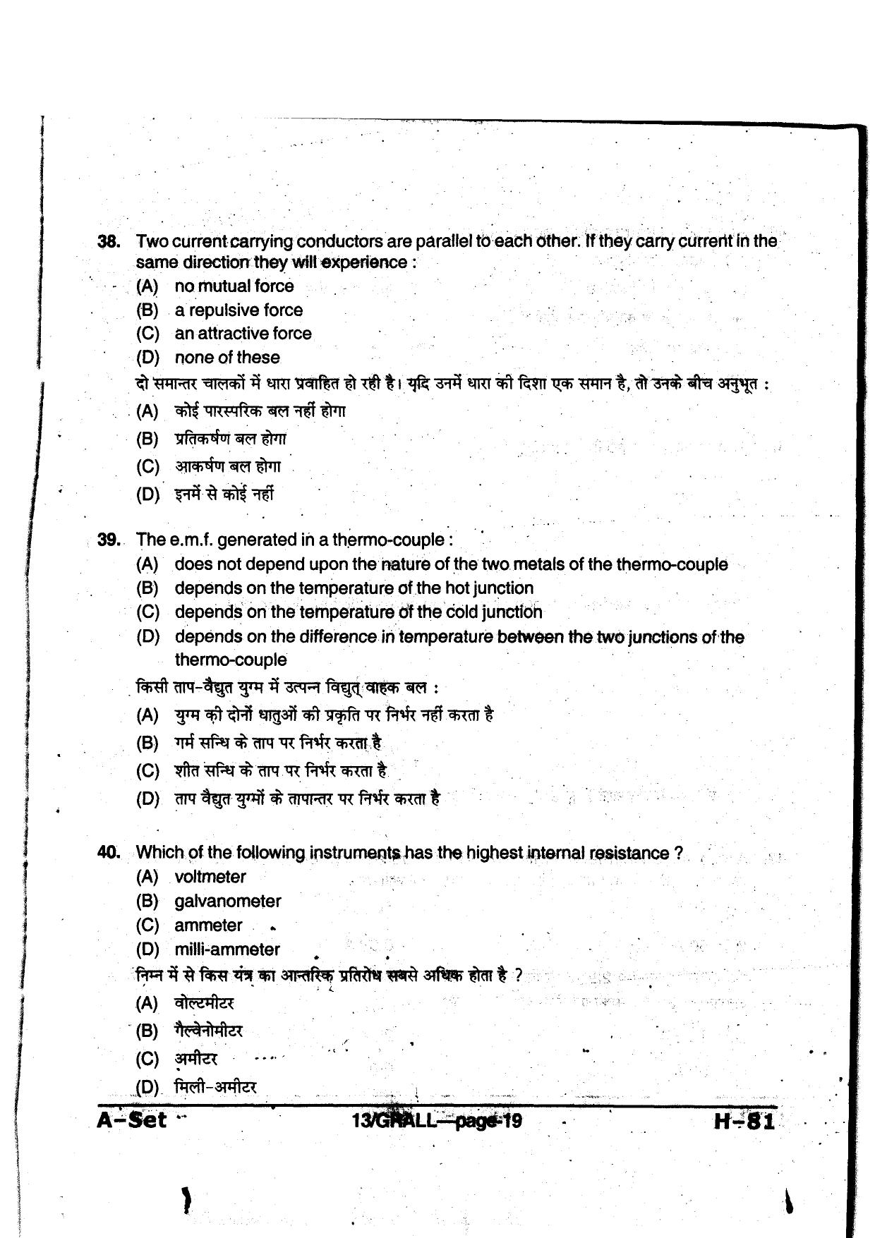 MP PAT 2013 Question Paper - Paper I - Page 19