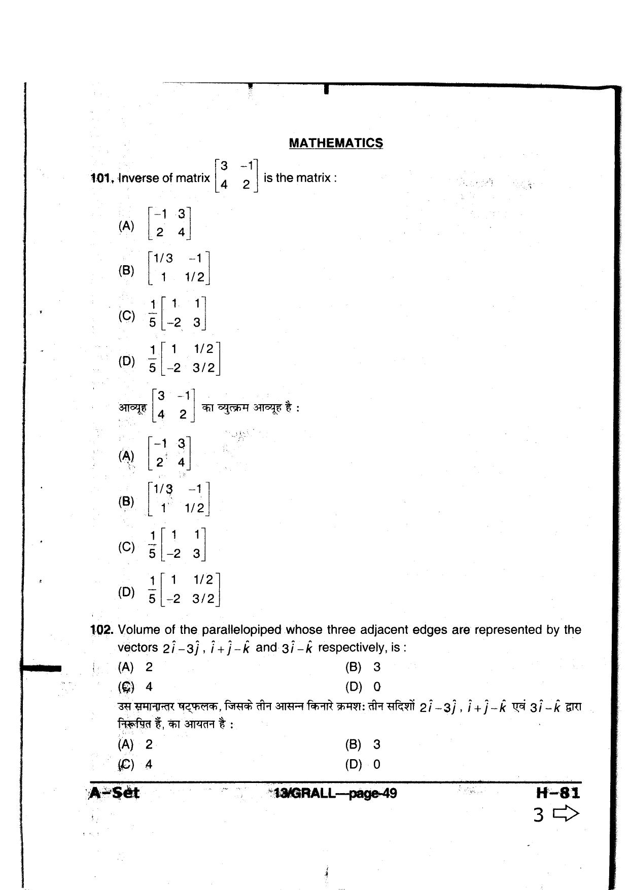 MP PAT 2013 Question Paper - Paper I - Page 49