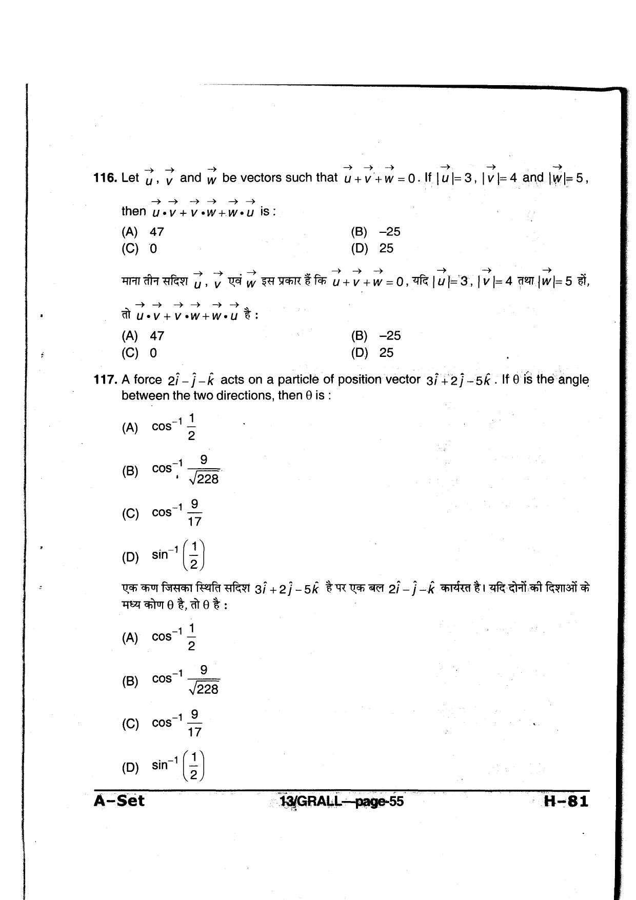 MP PAT 2013 Question Paper - Paper I - Page 55