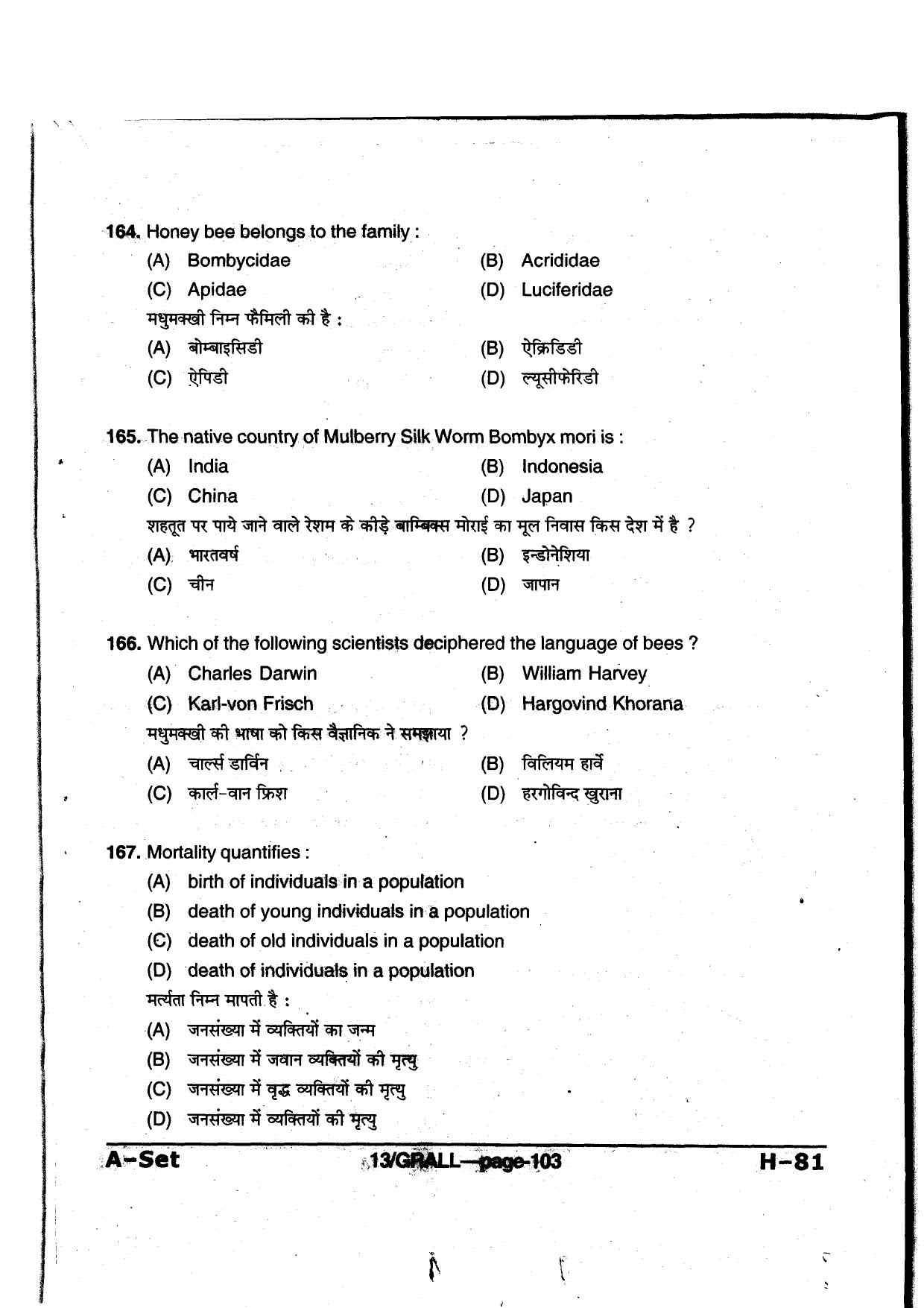 MP PAT 2013 Question Paper - Paper I - Page 103