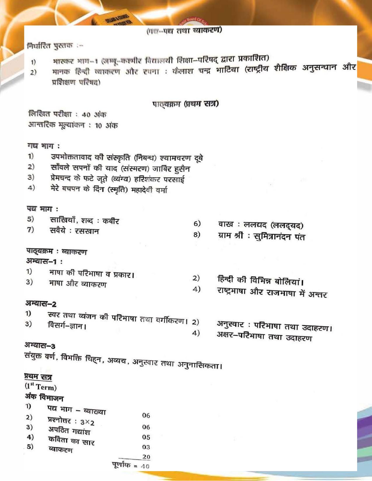 JKBOSE Syllabus for 9th class - Page 18