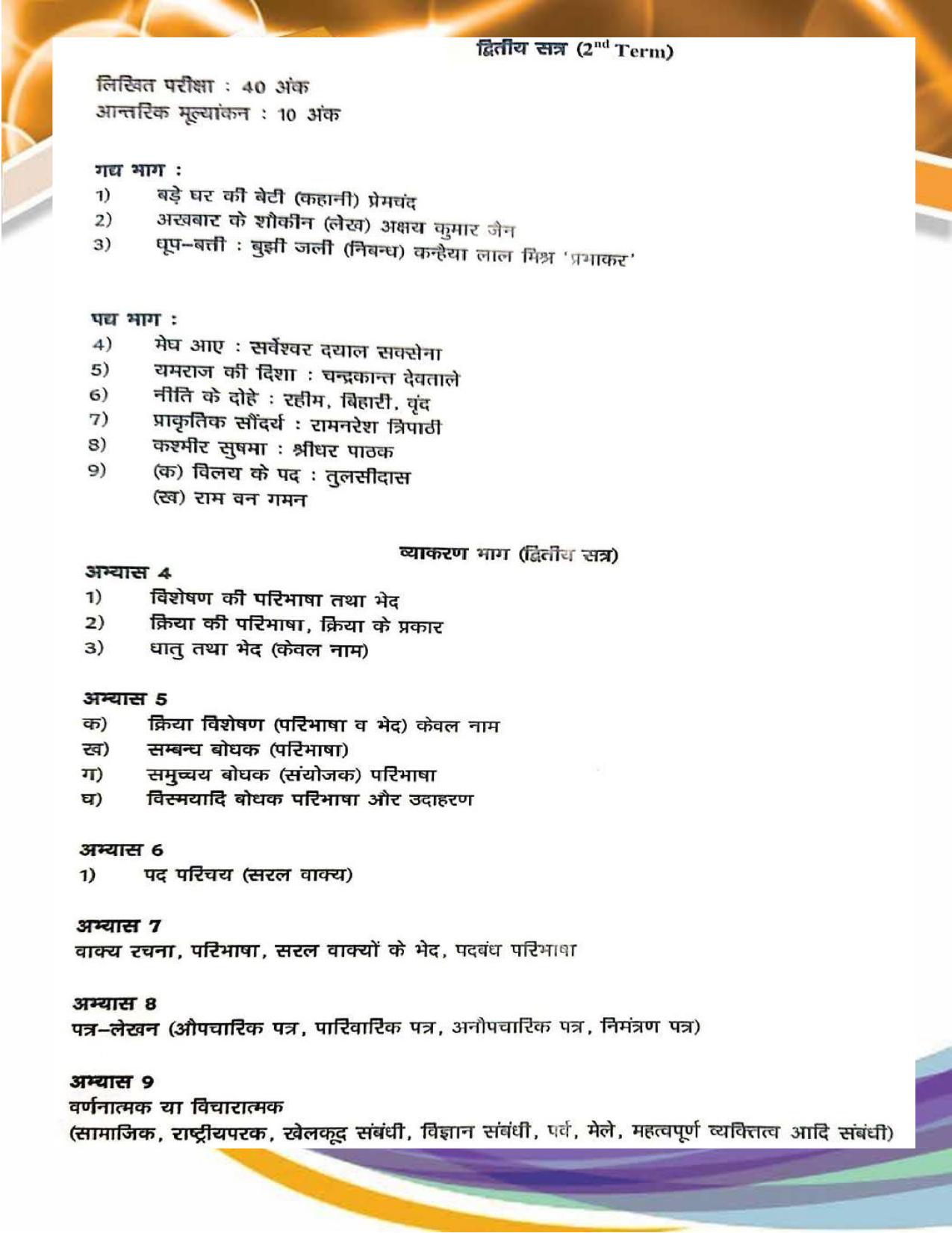 JKBOSE Syllabus for 9th class - Page 19