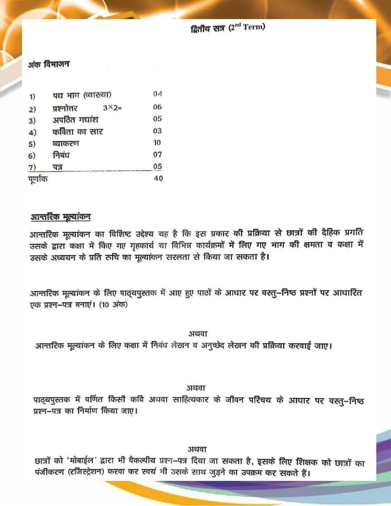 JKBOSE Syllabus for 9th class - Page 20