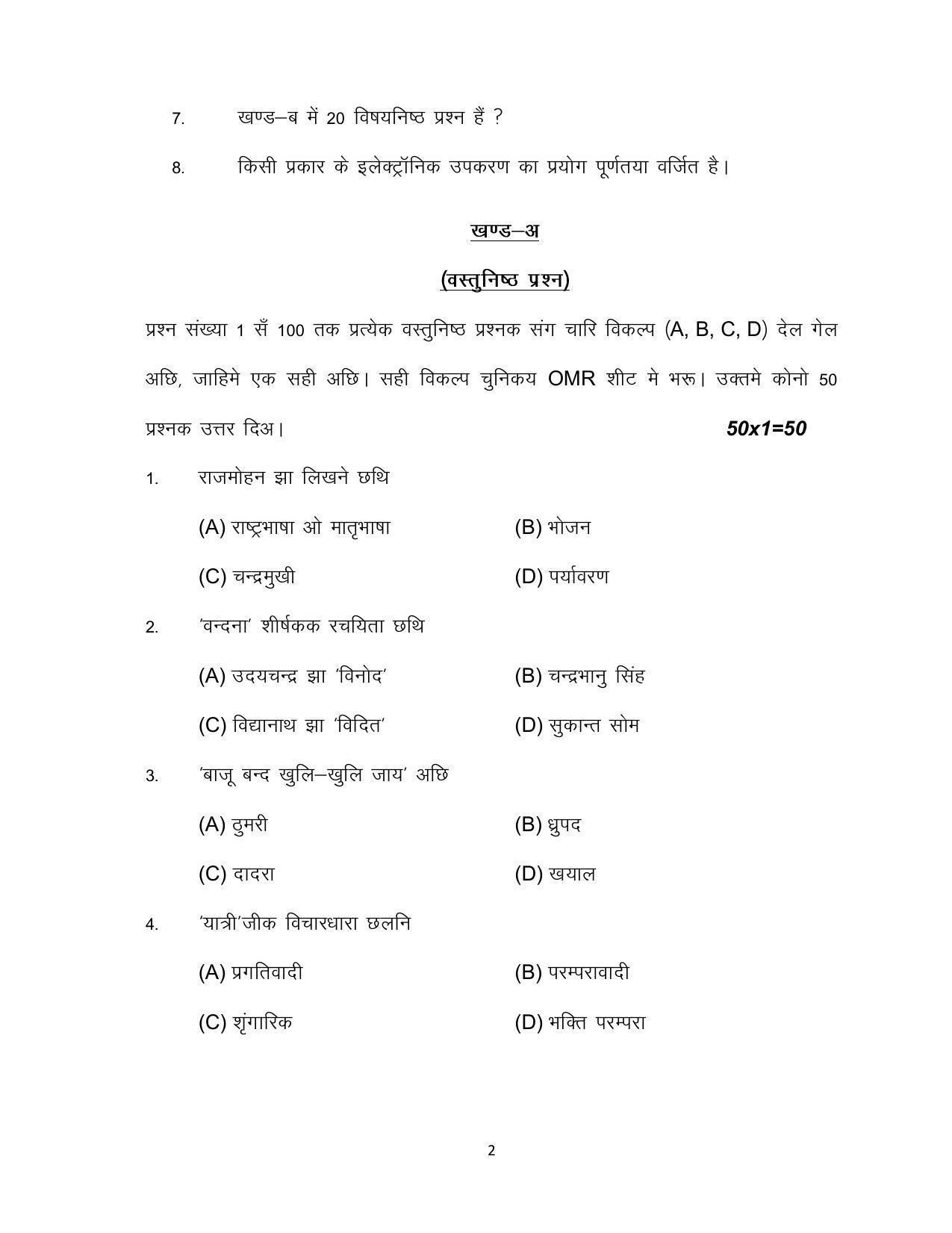 Bihar Board 10th Maithili Model Paper - IndCareer Schools