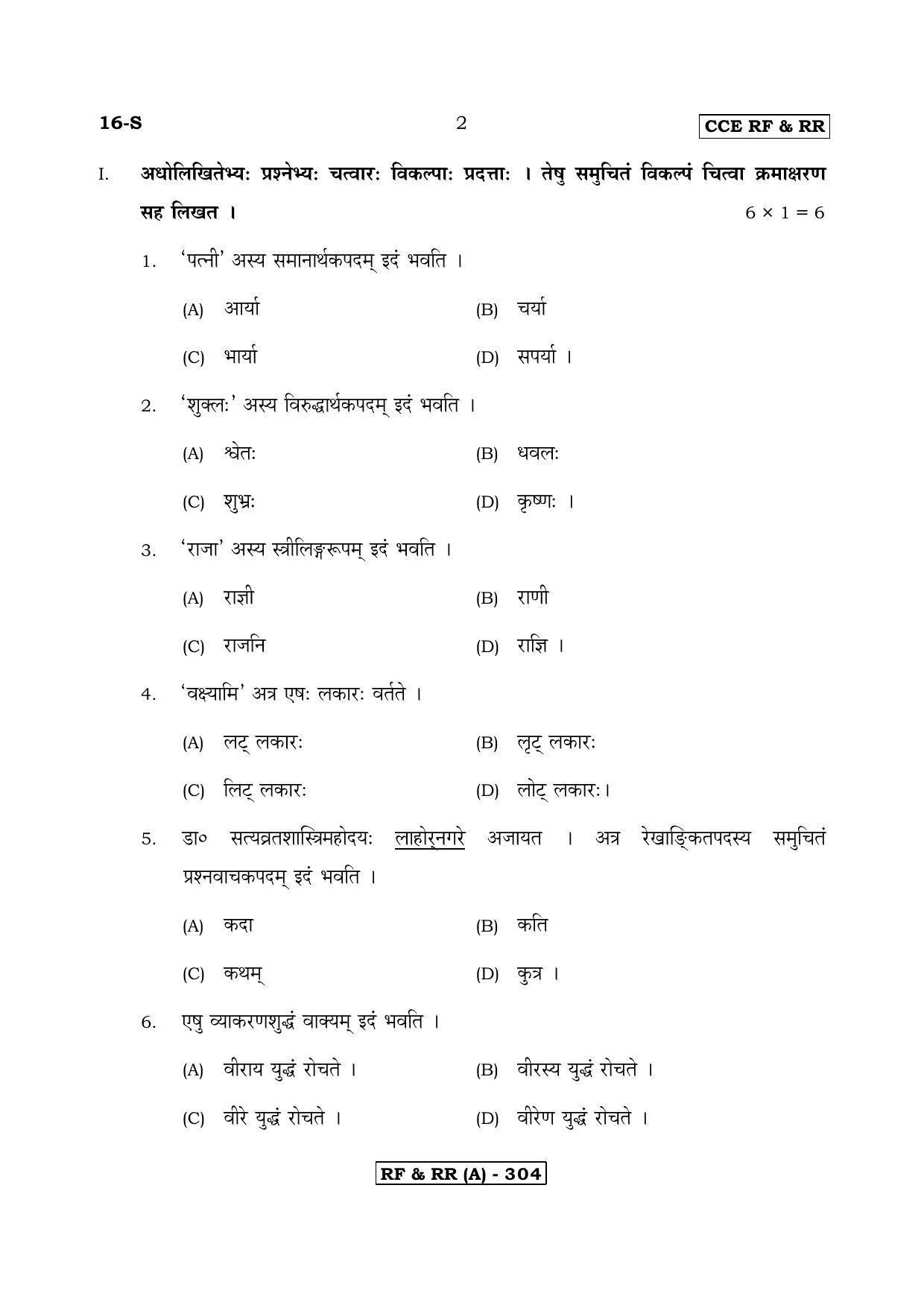 Karnataka SSLC Sanskrit - First Language - SANSKRIT (16S-A Version_s1) March/April 2019 Question Paper - Page 2