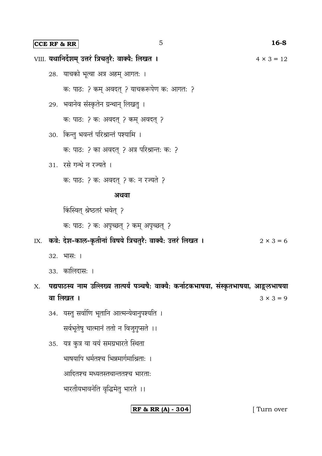 Karnataka SSLC Sanskrit - First Language - SANSKRIT (16S-A Version_s1) March/April 2019 Question Paper - Page 5