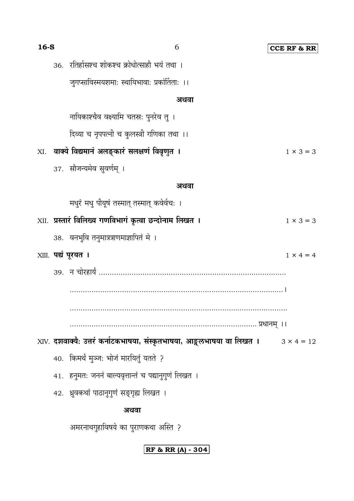 Karnataka SSLC Sanskrit - First Language - SANSKRIT (16S-A Version_s1) March/April 2019 Question Paper - Page 6