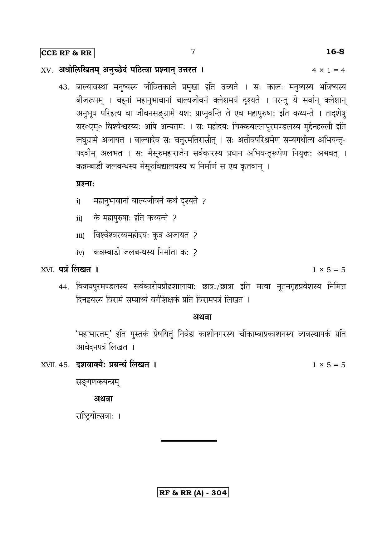 Karnataka SSLC Sanskrit - First Language - SANSKRIT (16S-A Version_s1) March/April 2019 Question Paper - Page 7