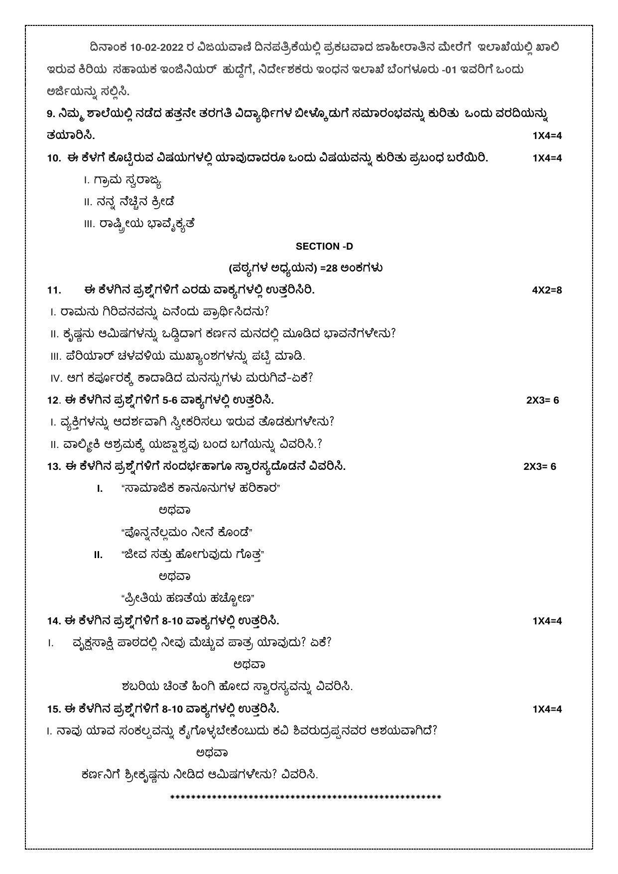 CBSE Class 10 Kannada Sample Paper 2024 - IndCareer Schools