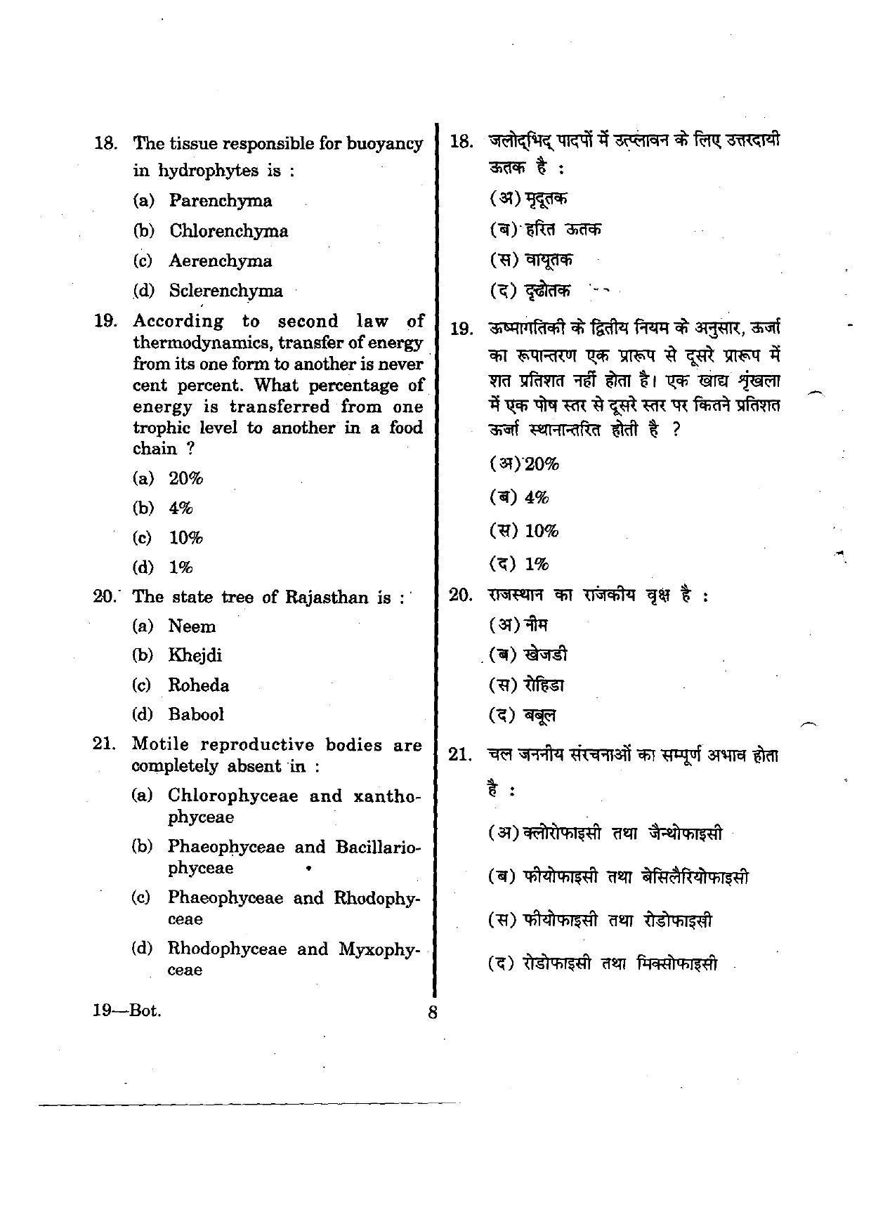 URATPG Botany 2012 Question Paper - Page 8