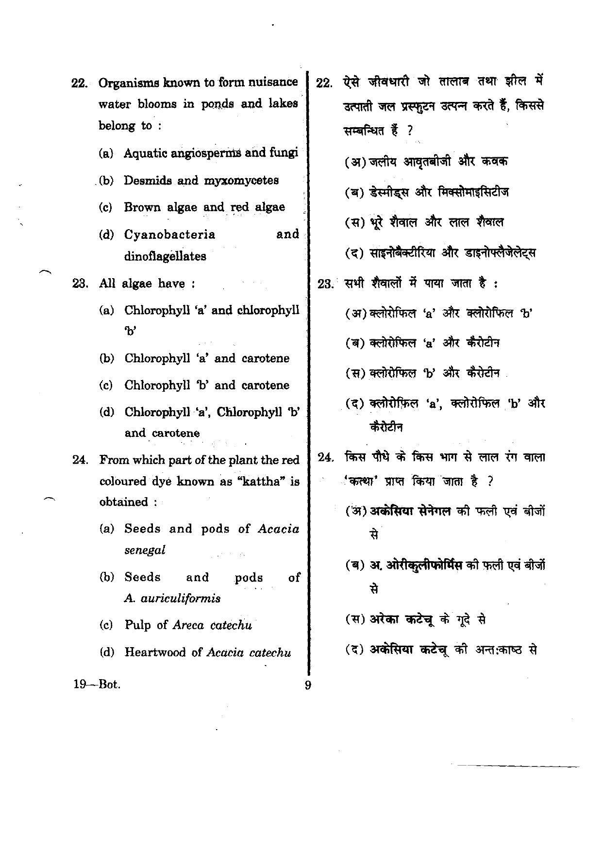 URATPG Botany 2012 Question Paper - Page 9