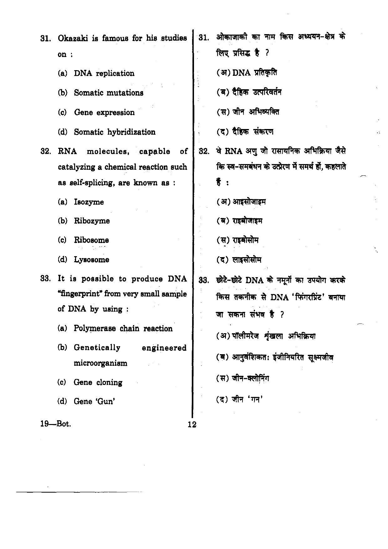 URATPG Botany 2012 Question Paper - Page 12