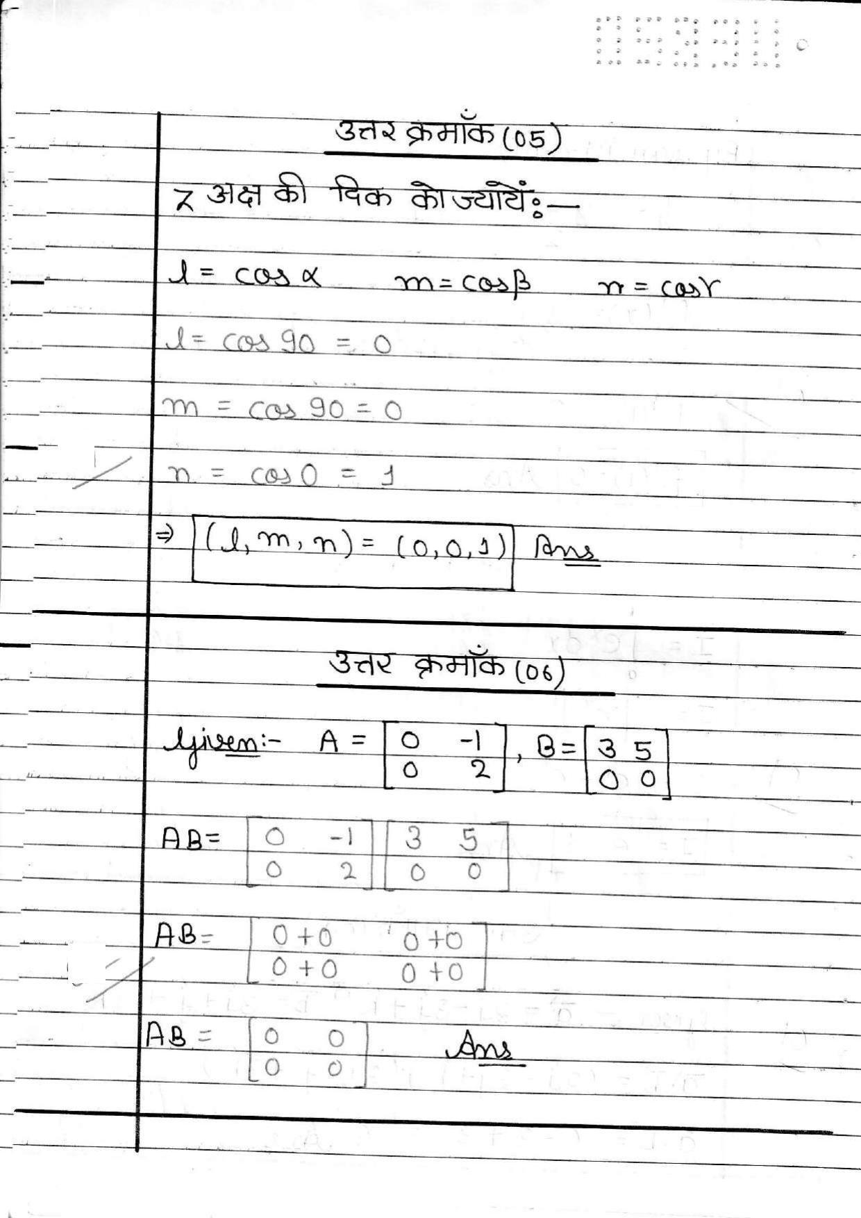 UBSE Class 12 Maths 2020 Toppers Answer Sheet - IndCareer Docs